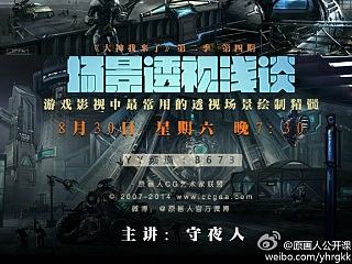 NWA艺术家守夜人公开课视频_《场景透视浅谈》
