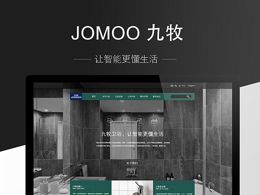 九牧卫浴网页和移动端改版