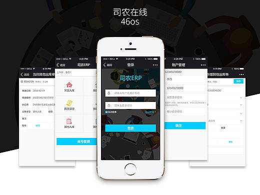 司农erp-微信端（已上线）