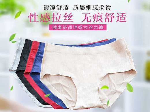 內(nèi)褲詳情頁(yè)（個(gè)人主頁(yè)-ZMTgyMDgyNTY=） - 電商 - 站酷設(shè)計(jì)師易水硯歌原創(chuàng)素材 - 站酷ZCOOL