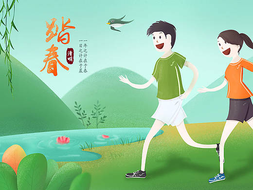 清明时节踏春小海报 卡通插画 磨砂效果 卡通手绘线稿 春季运动 谷雨节气