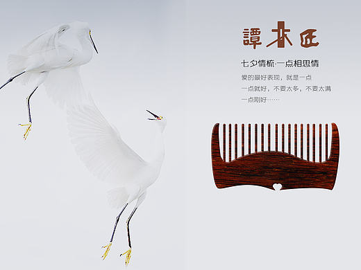 七夕情梳（个人主页-ZMTcxMjQ0ODQ=） - 生活用品 - 站酷设计师贫民街的卖花人原创素材 - 站酷ZCOOL