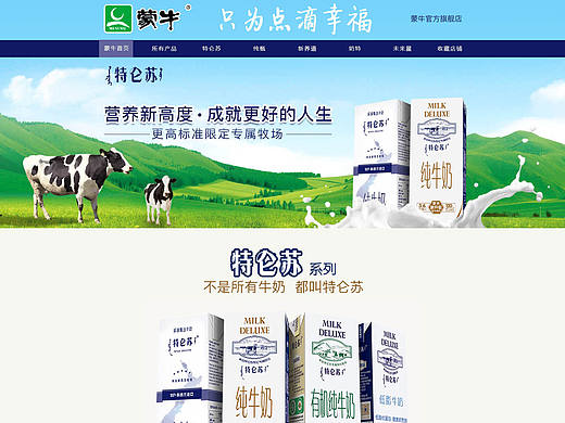 “蒙牛”商城网页设计（个人主页-ZMTc2ODUwODQ=） - 电商 - 站酷设计师CISSY683原创素材 - 站酷ZCOOL
