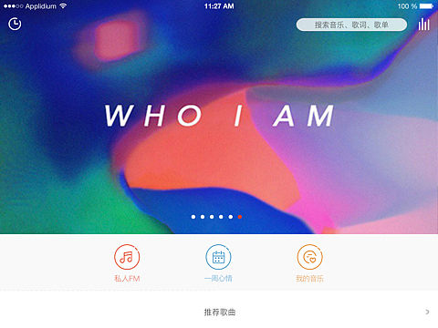 心情音乐-ipad端