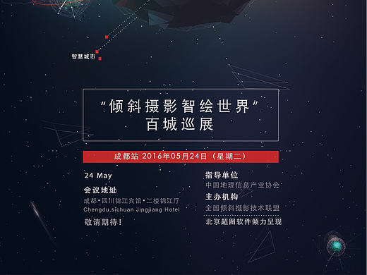 【百城巡展】傾斜攝影 智繪世界▏5月24日成都，我們來啦?。▊€(gè)人主頁-ZMTc3MTI1MjA=） - 海報(bào) - 站酷設(shè)計(jì)師木心林夕原創(chuàng)素材 - 站酷ZCOOL