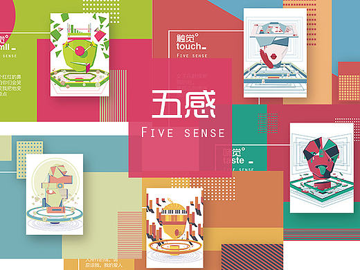 五感 five sense 