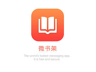 微书架 APP