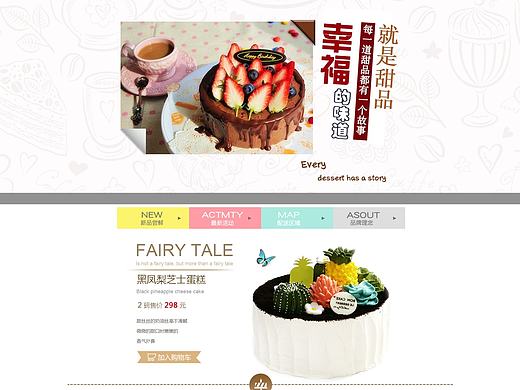 专题网页-蛋糕