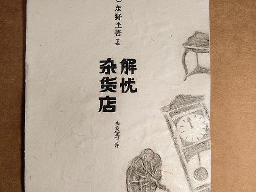 书籍装帧结课作业