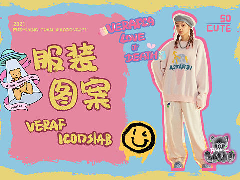 潮牌 | 服装插画设计