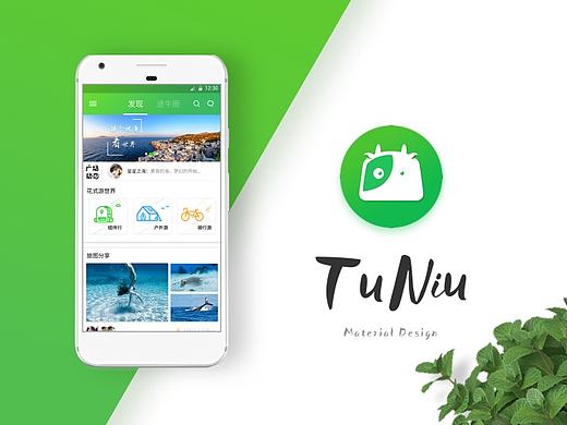 途牛 APP Redesign For Android（Material Design）