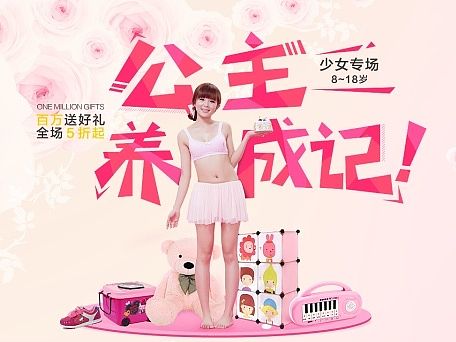 少女内衣二级页