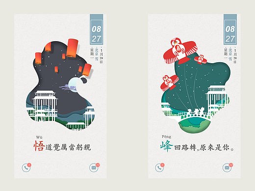 中国风壁纸