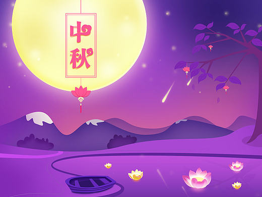 中秋