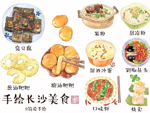 【纸上的美食】寻找老长沙的美食