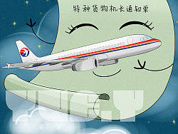 航空安全文化教育宣传图册