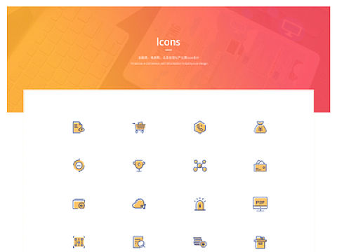 公司官网手绘icons设计