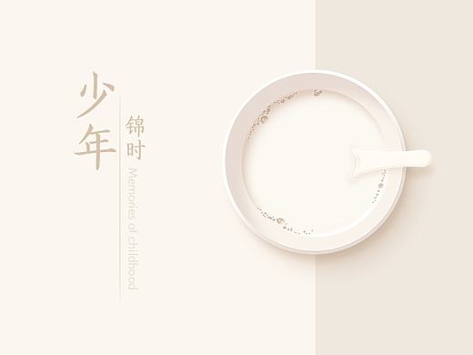 主题-少年锦时