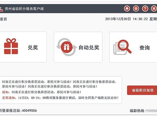 福彩省级积分服务客户端界面设计（个人主页-ZMTM4MTI3MjA=） - 其他UI - 站酷设计师cocoeffie原创素材 - 站酷ZCOOL