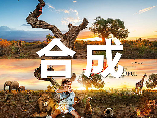 童装合成学习教程《奇妙动物城》