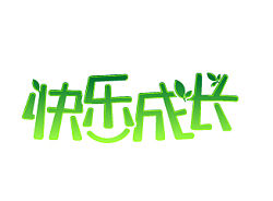 “字作多情”---刘兵克字体日记（第二十九期）