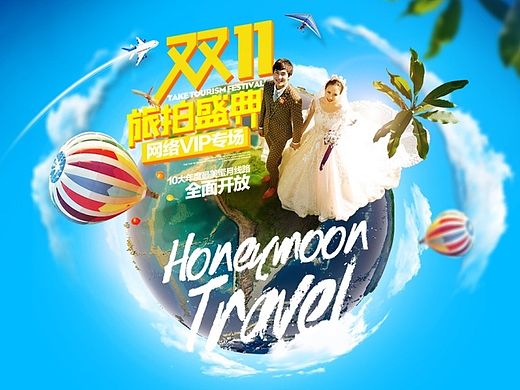 双11/双12/周年庆/旅游婚纱摄影专题