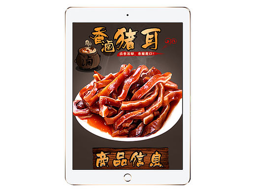 淘宝天猫详情页 食品 太官猪耳朵 重庆特产 美食 电商（个人主页-ZMTQzNjIyMjg=） - 电商 - 站酷设计师大胖纸ztzw原创素材 - 站酷ZCOOL