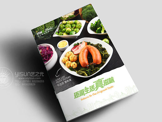 美食画册设计，美食杂志设计，食品画册设计，深圳画册设计，企业画册设