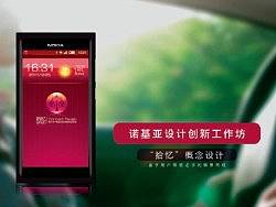 诺基亚“Mobile In Automobile Workshop”（个人主页-ZMTg4Mzc1Mg==） - 其他UI - 站酷设计师Tdstone原创素材 - 站酷ZCOOL