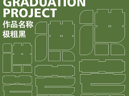 毕业设计小结