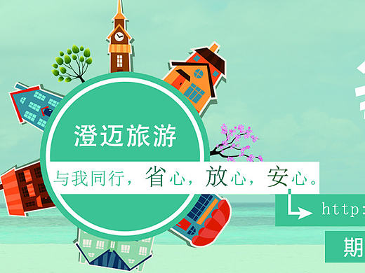 旅游banner