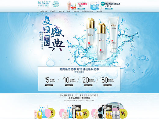 原创-天猫化妆品护肤品首页活动页夏季主题首页