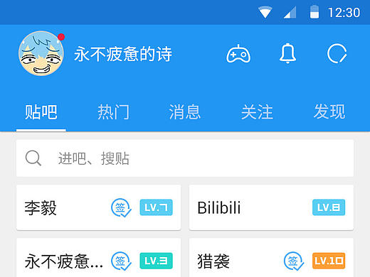百度贴吧APP界面设计练习