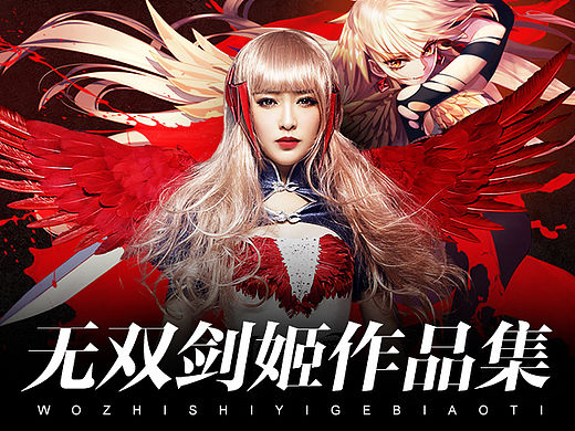 《无双剑姬》作品集