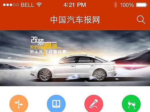 汽车报app