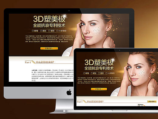 |網(wǎng)絡(luò)|塑美極專題（個人主頁-ZMTc4NDg1Njg=） - 運營設(shè)計 - 站酷設(shè)計師MissYao原創(chuàng)素材 - 站酷ZCOOL