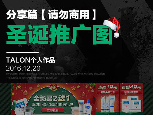 化妝品 - 圣誕節(jié)推廣圖（個人主頁-ZMTk1ODM5ODg=） - 海報 - 站酷設(shè)計師丶Talons原創(chuàng)素材 - 站酷ZCOOL