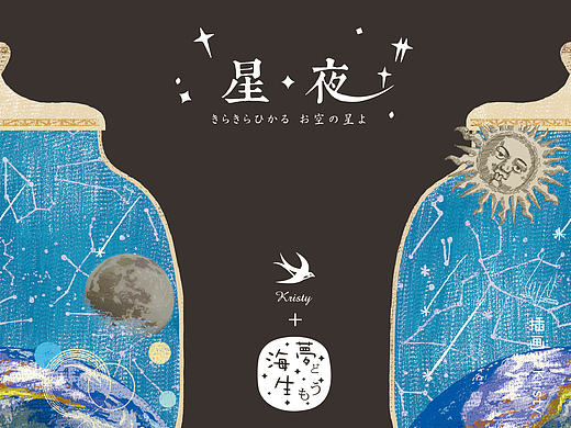 【星夜】系列插画“夜空中最亮的星” 