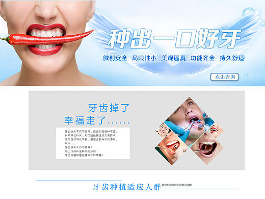口腔 種植牙（個人主頁-ZMTk0NTg0MDA=） - 企業(yè)官網(wǎng) - 站酷設計師偏愛G91原創(chuàng)素材 - 站酷ZCOOL
