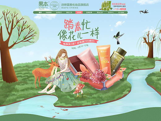 诗婷露雅2017出游季化妆品首页