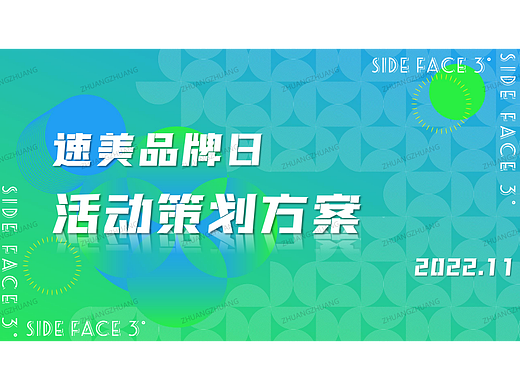 【PPT分享】品牌日活动/医美/围炉煮茶