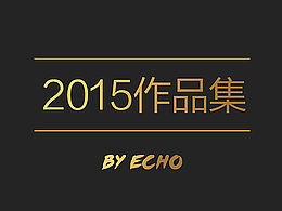 2015作品整理