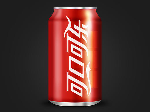 鼠绘-易拉罐（个人主页-ZMTcwODY0ODQ=） - 生活用品 - 站酷设计师lvjianhua555原创素材 - 站酷ZCOOL