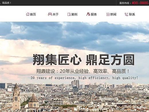 214-建设类网站（翔鼎建设）