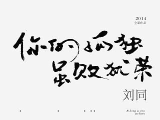 2014/05 [你的孤独，虽败犹荣 / 刘同] 书籍封面设计