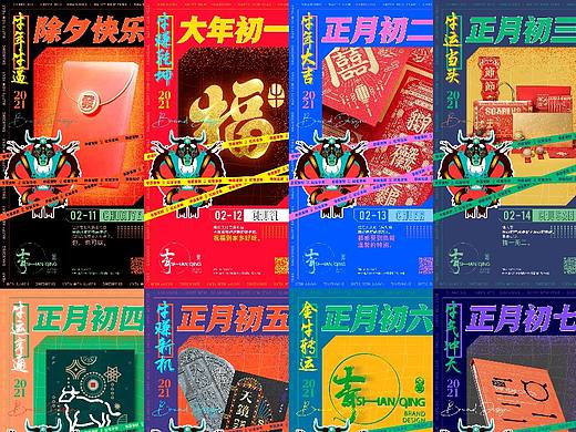 牛年新年海报系列欣赏|山青品牌海报系列