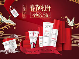 京东自营 护肤品 春节不打烊
