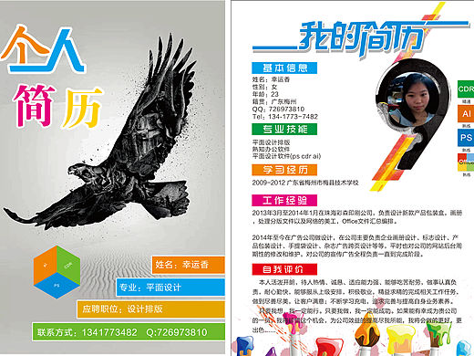 小香作品名片、传单、折页愿能找个好工作