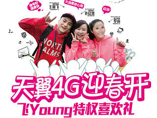 電信4G開學(xué)季（個(gè)人主頁-ZNzI1NjM1Mg==） - 信息圖表 - 站酷設(shè)計(jì)師言須g原創(chuàng)素材 - 站酷ZCOOL