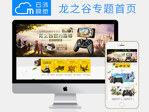 龙之谷 海报 淘宝 天猫 京东 数码 手柄 游戏 banner 海报 首页 装修 轮播 标签